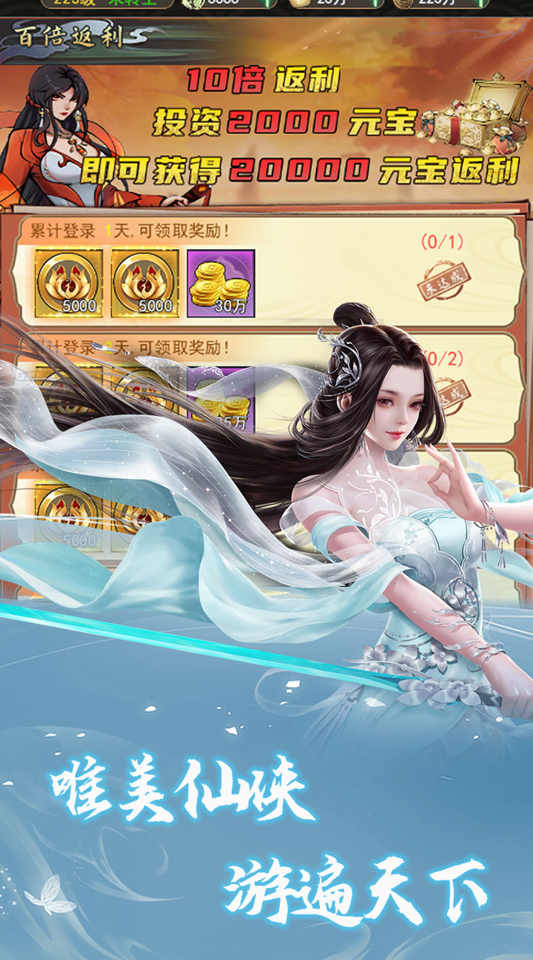 仙界幻世录线下返利版截图