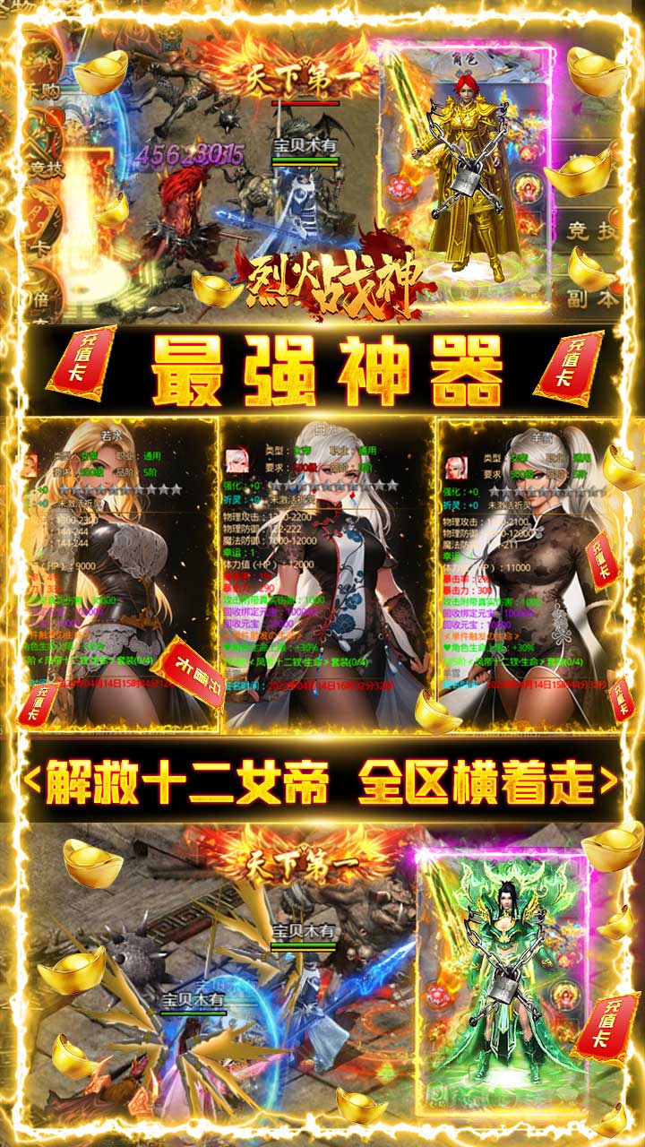 烈火战神十二女帝爽爆充截图