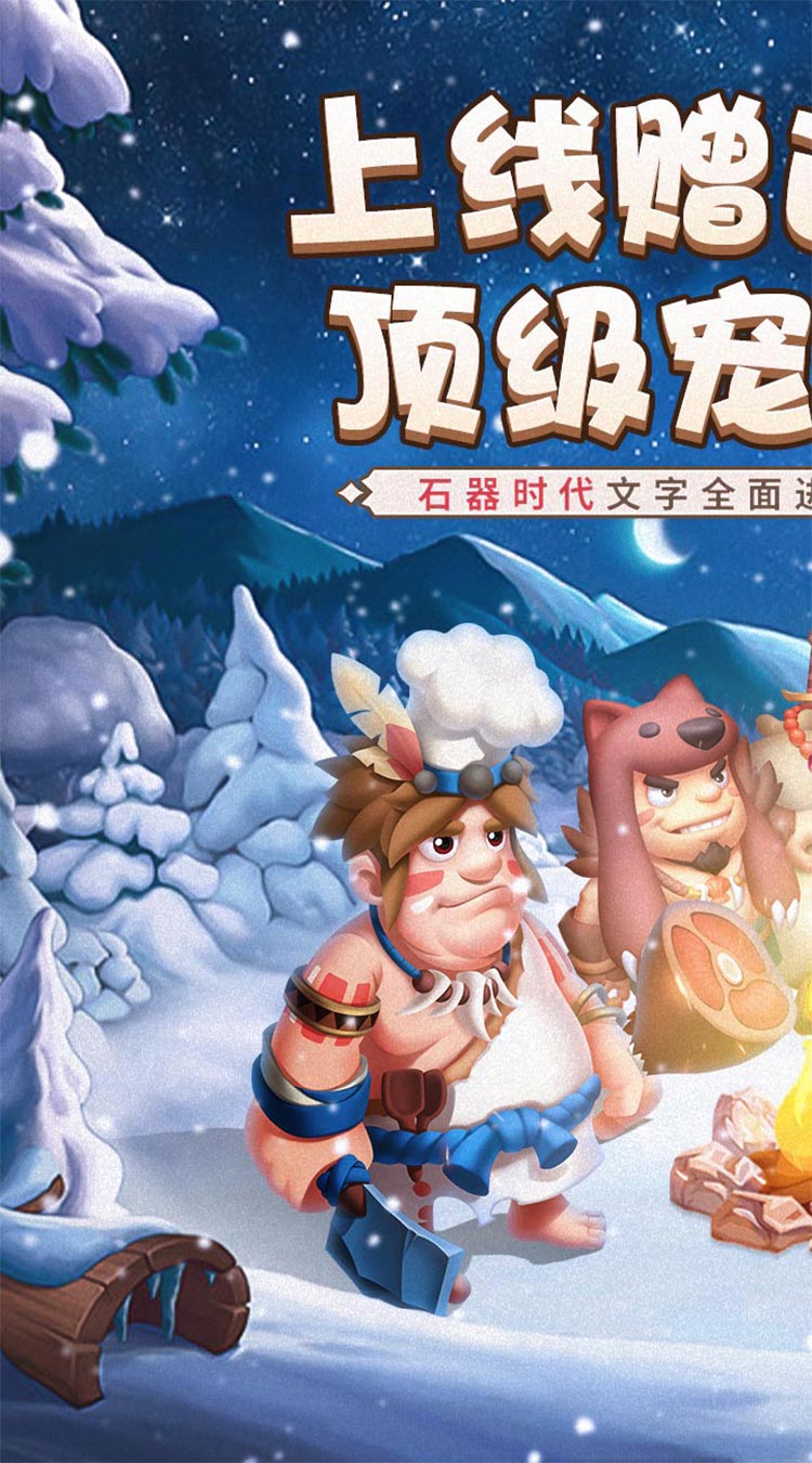 战略同盟石器高返福利截图