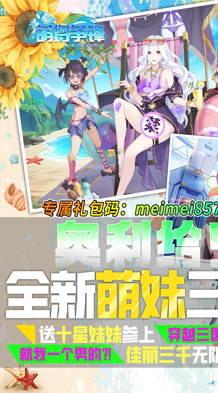 萌将争锋萌妹之三国无双截图
