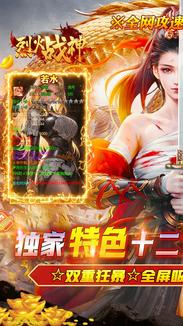 烈火战神十二女帝爽爆充截图