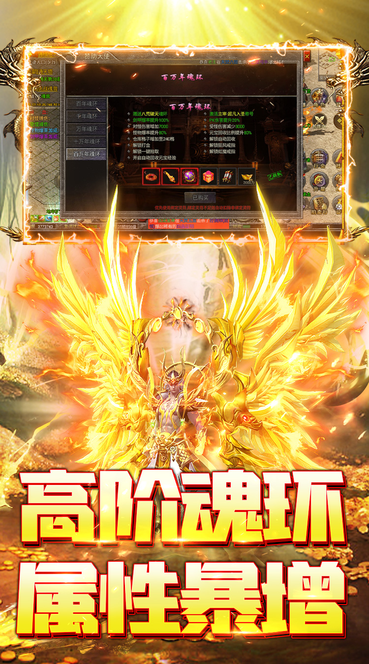 屠龙世界攻速魂环截图