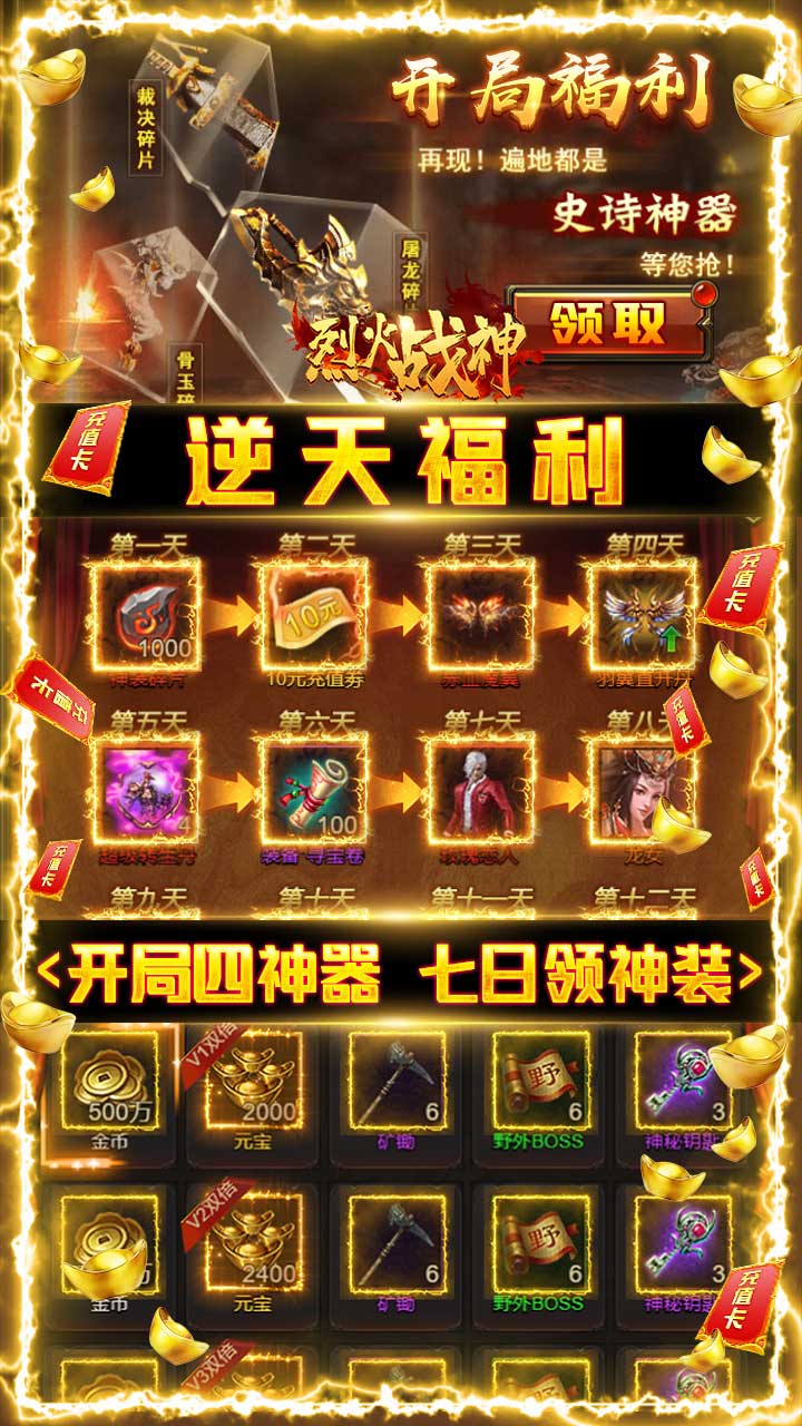 烈火战神十二女帝爽爆充截图