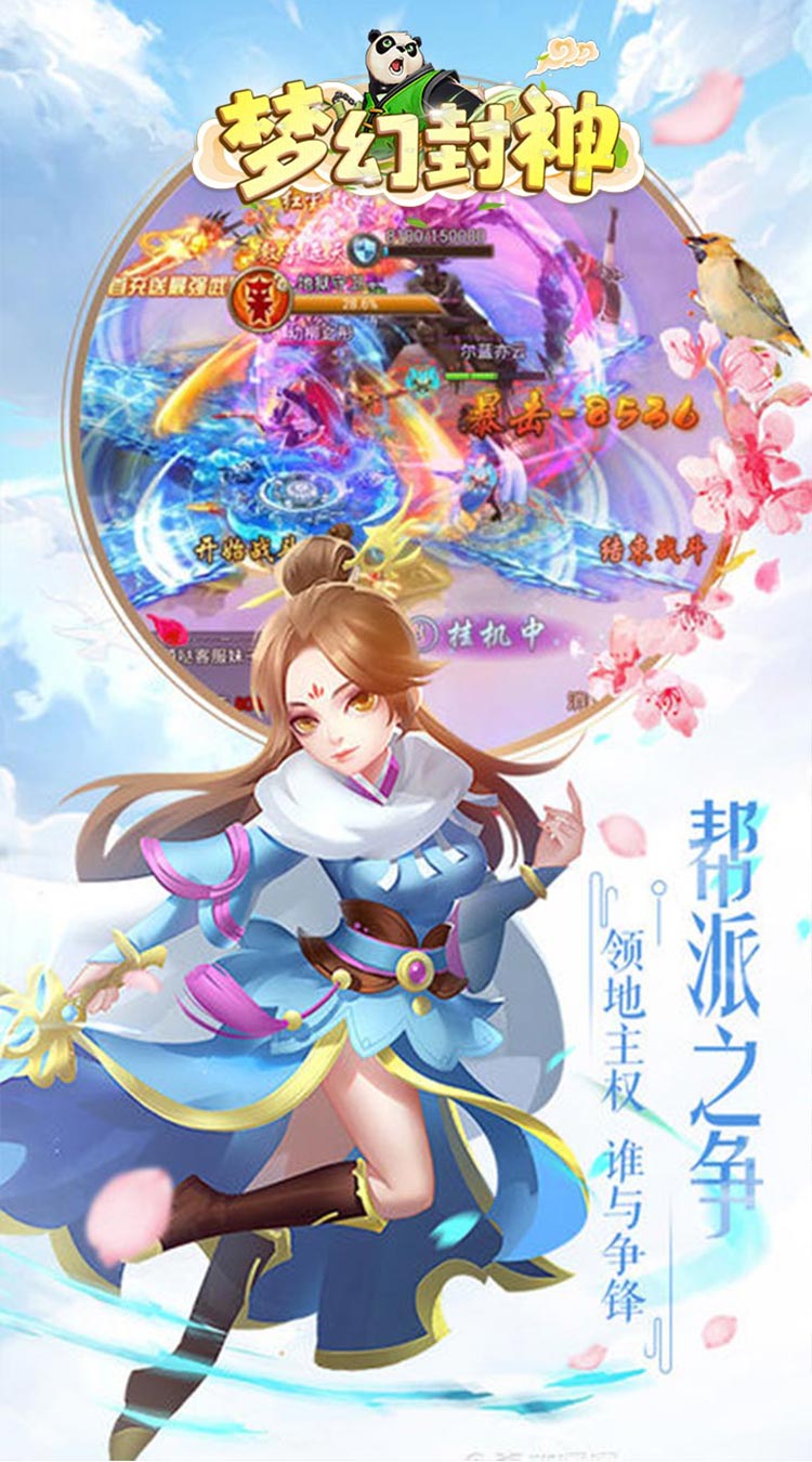 梦幻封神满v签到领元宝截图