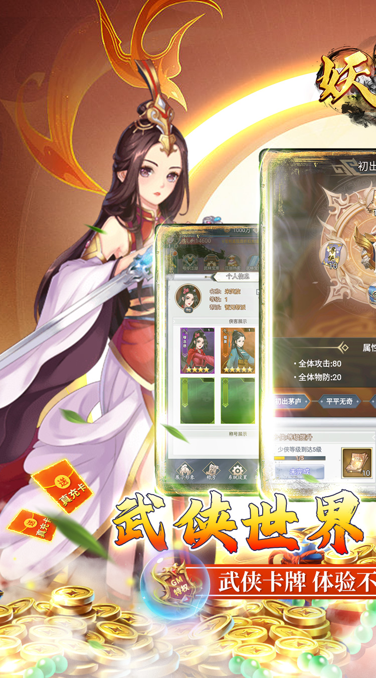 妖来也十星超稀有疯狂飙截图