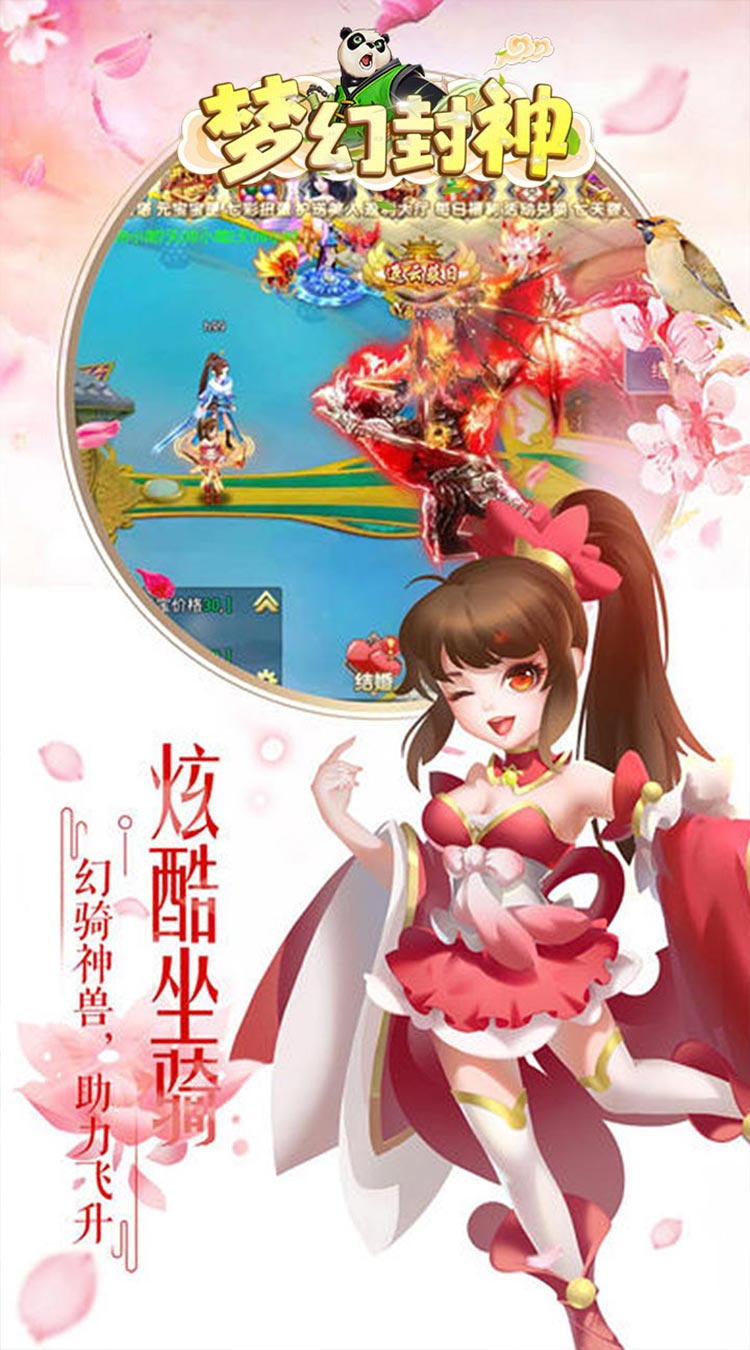 梦幻封神满v签到领元宝截图