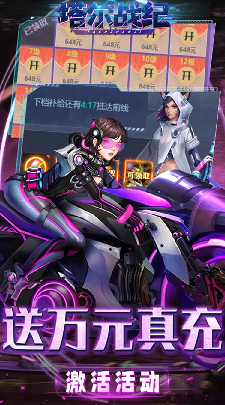 塔尔战纪UR开局号截图
