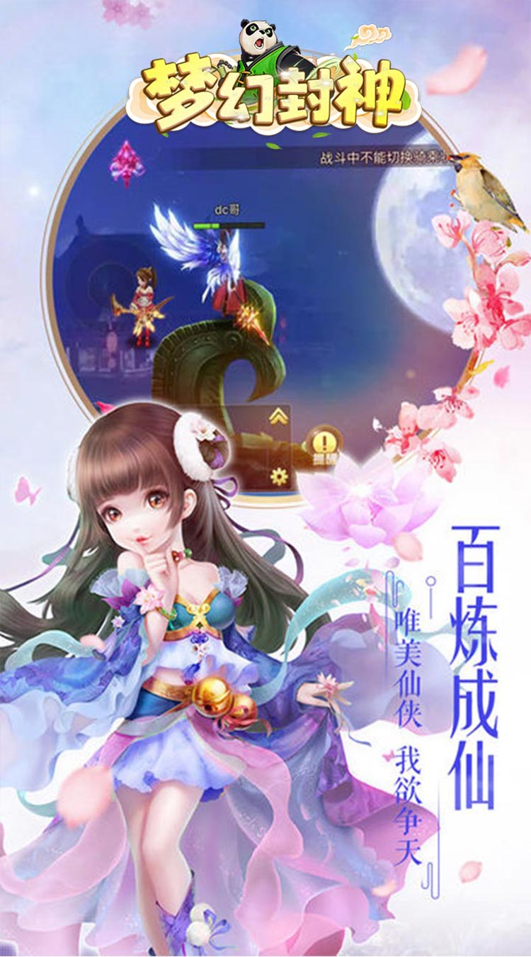 梦幻封神满v签到领元宝截图