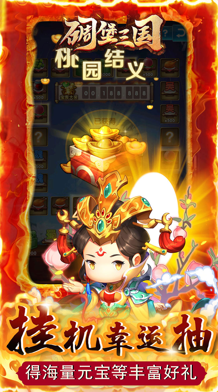 碉堡三国豪送名将百抽截图