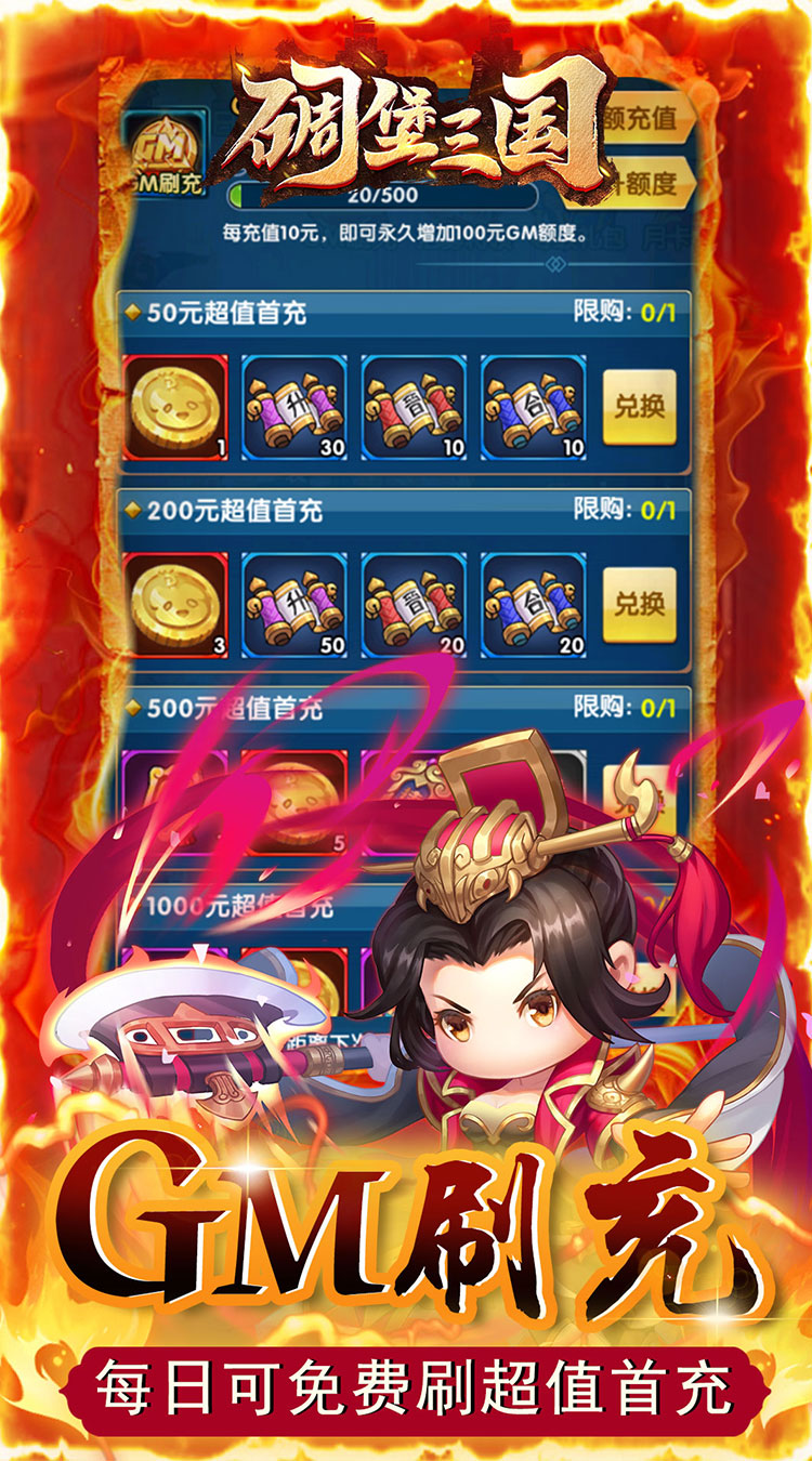 碉堡三国豪送名将百抽截图