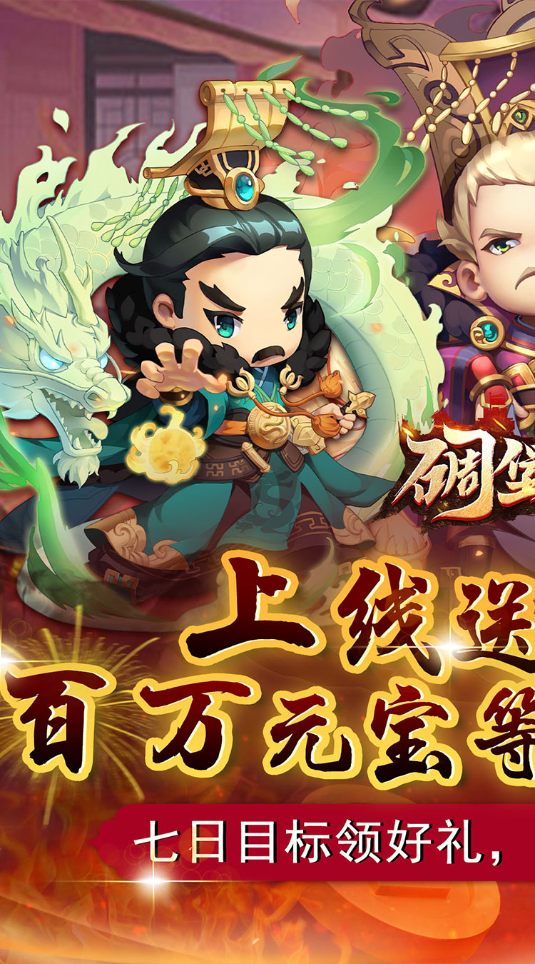 碉堡三国豪送名将百抽截图