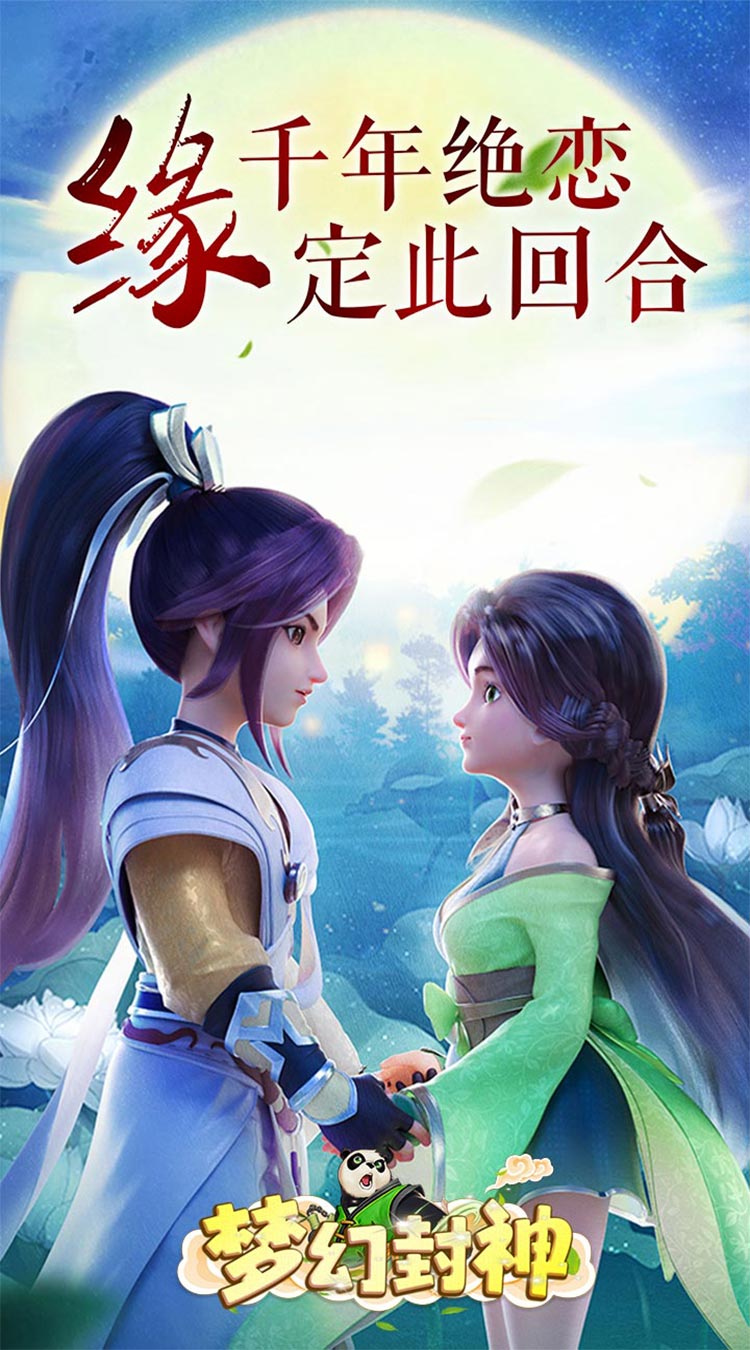 梦幻封神满v签到领元宝截图