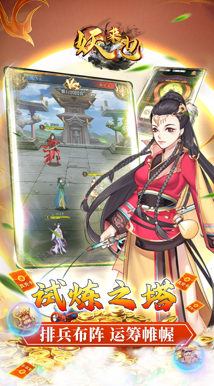妖来也十星超稀有疯狂飙截图