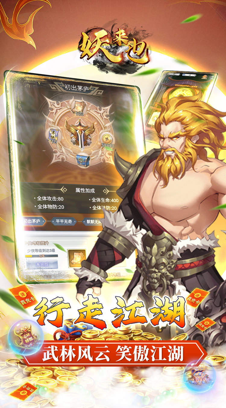 妖来也十星超稀有疯狂飙截图