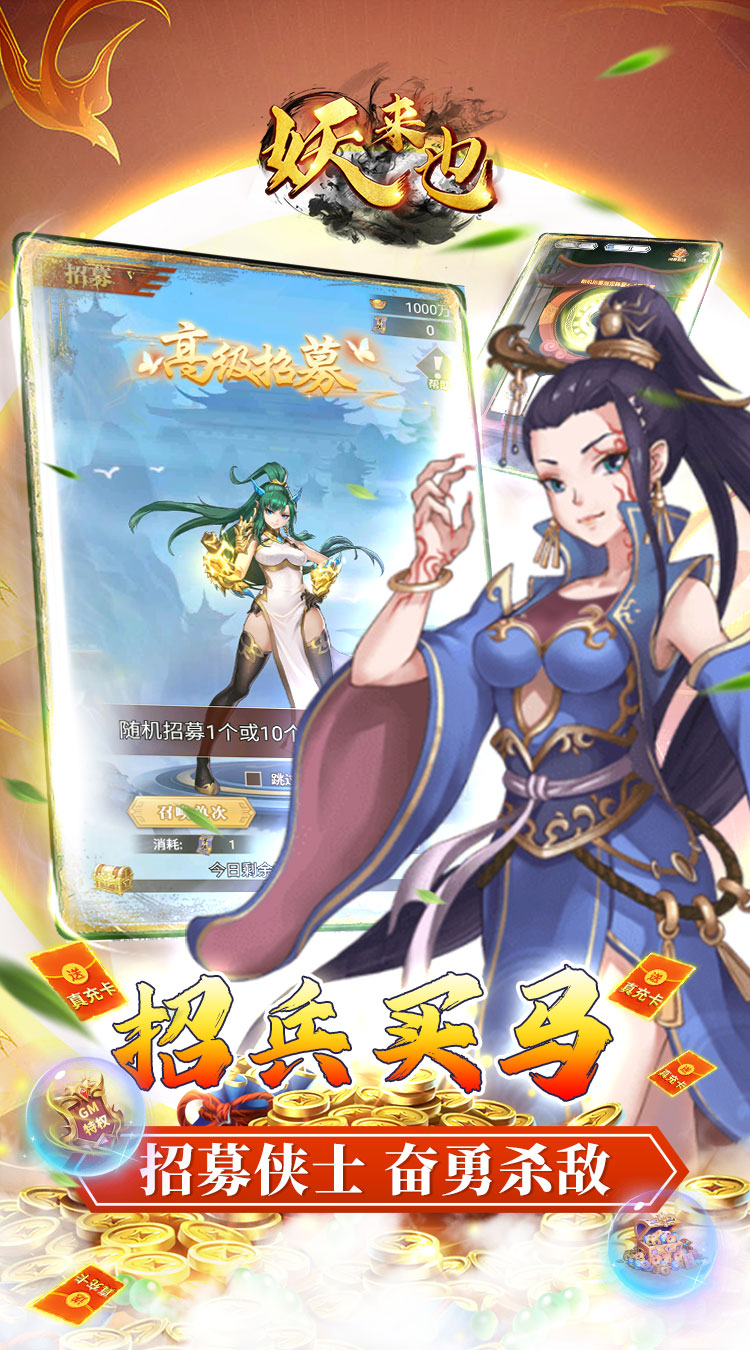妖来也十星超稀有疯狂飙截图