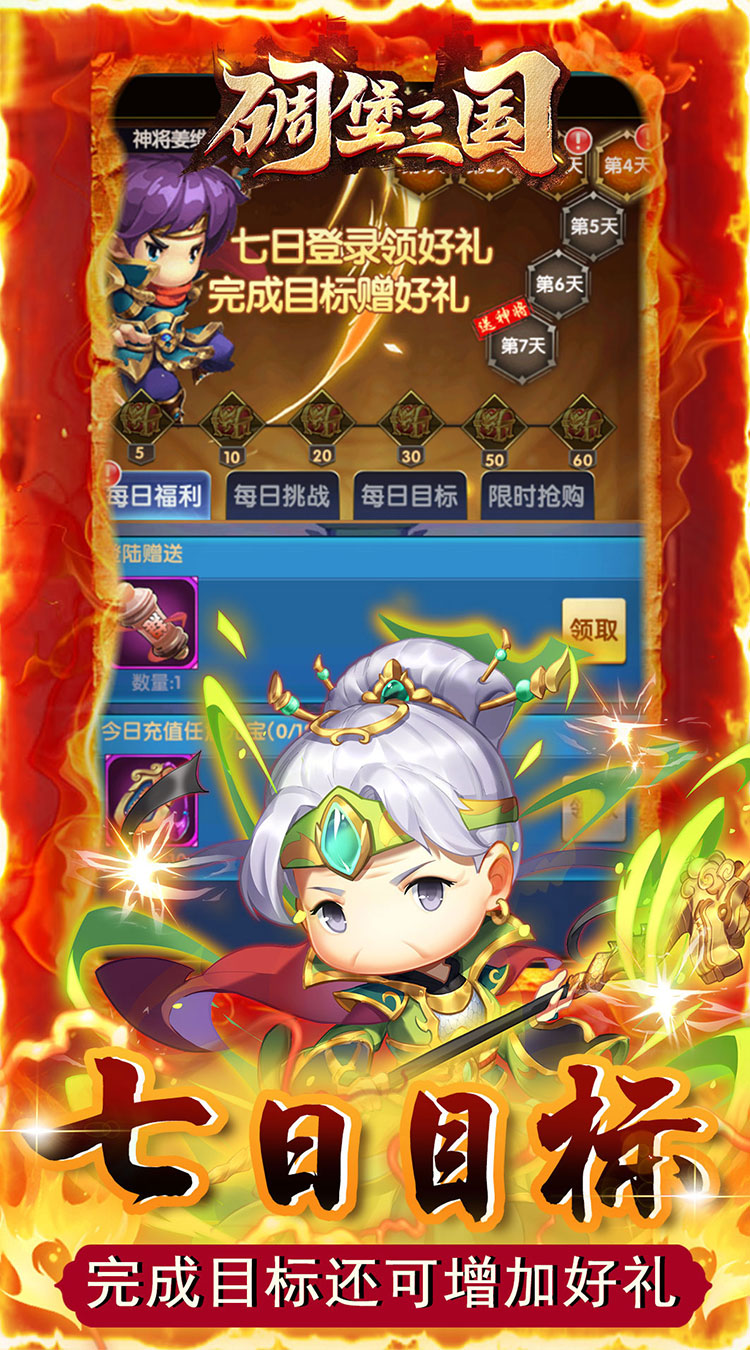 碉堡三国豪送名将百抽截图