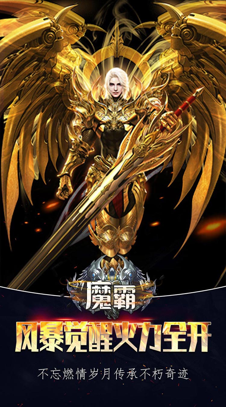 魔霸变态GM高福利截图