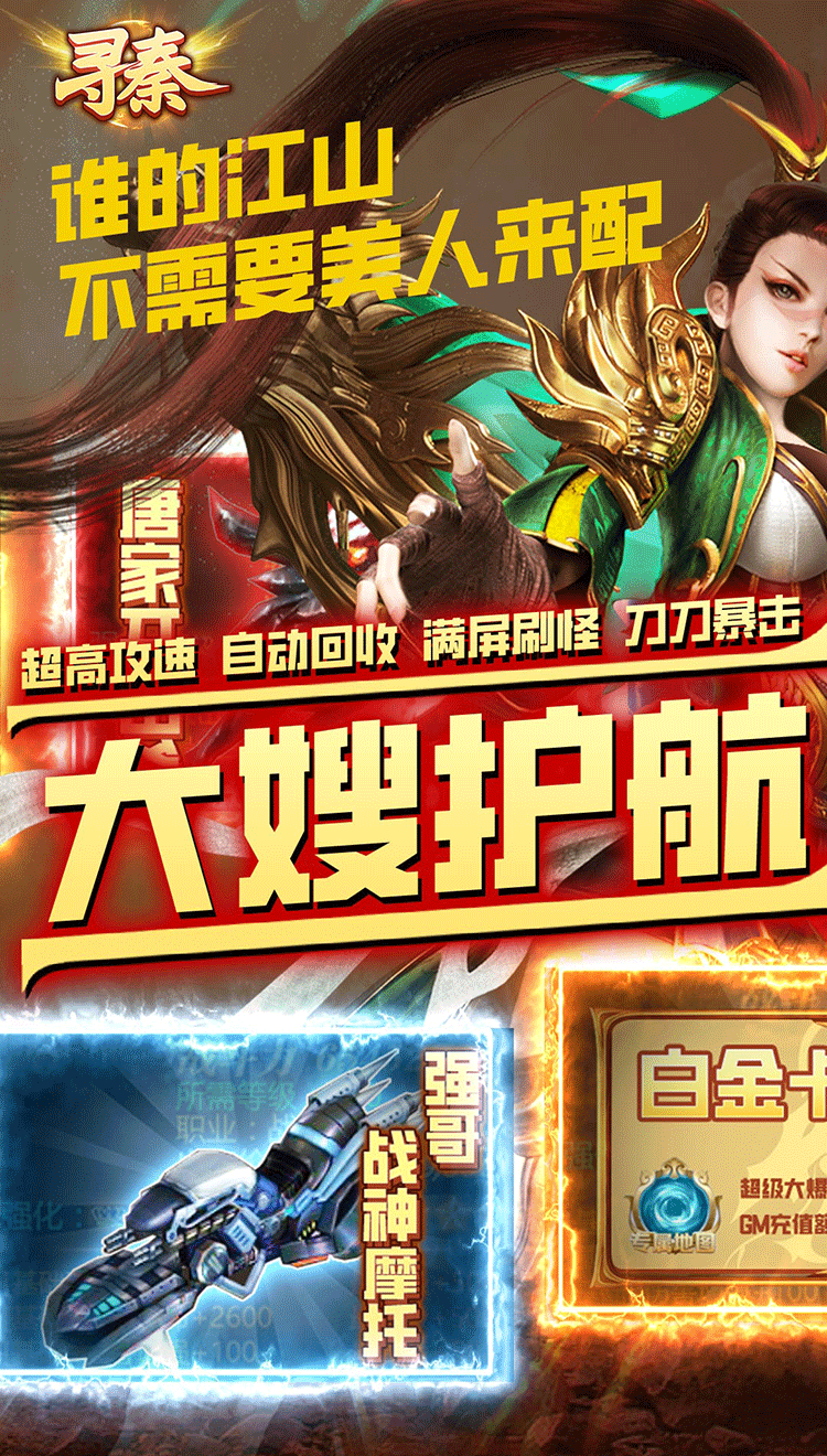 寻秦大嫂强力刷充截图