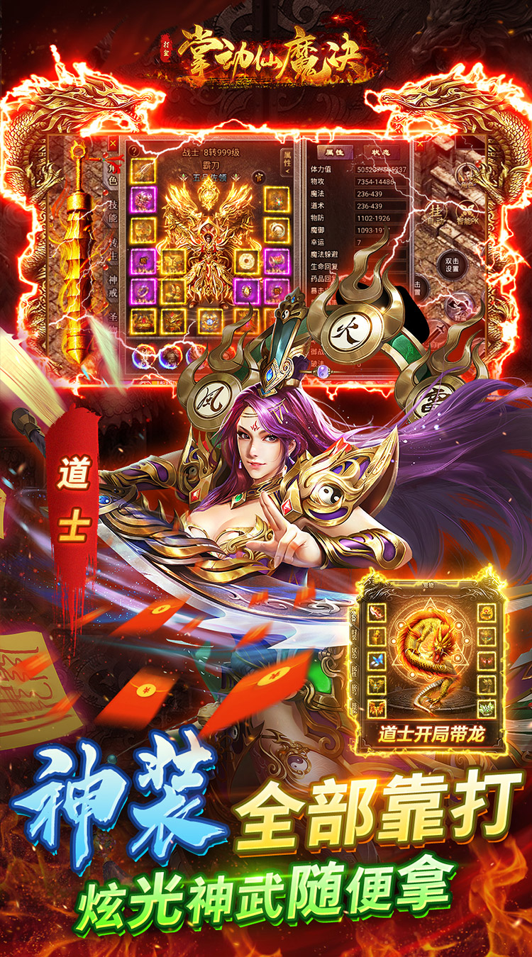 掌动仙魔决免充无限打金截图