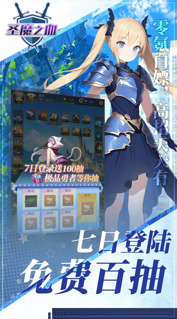 圣魔之血勇者决战截图