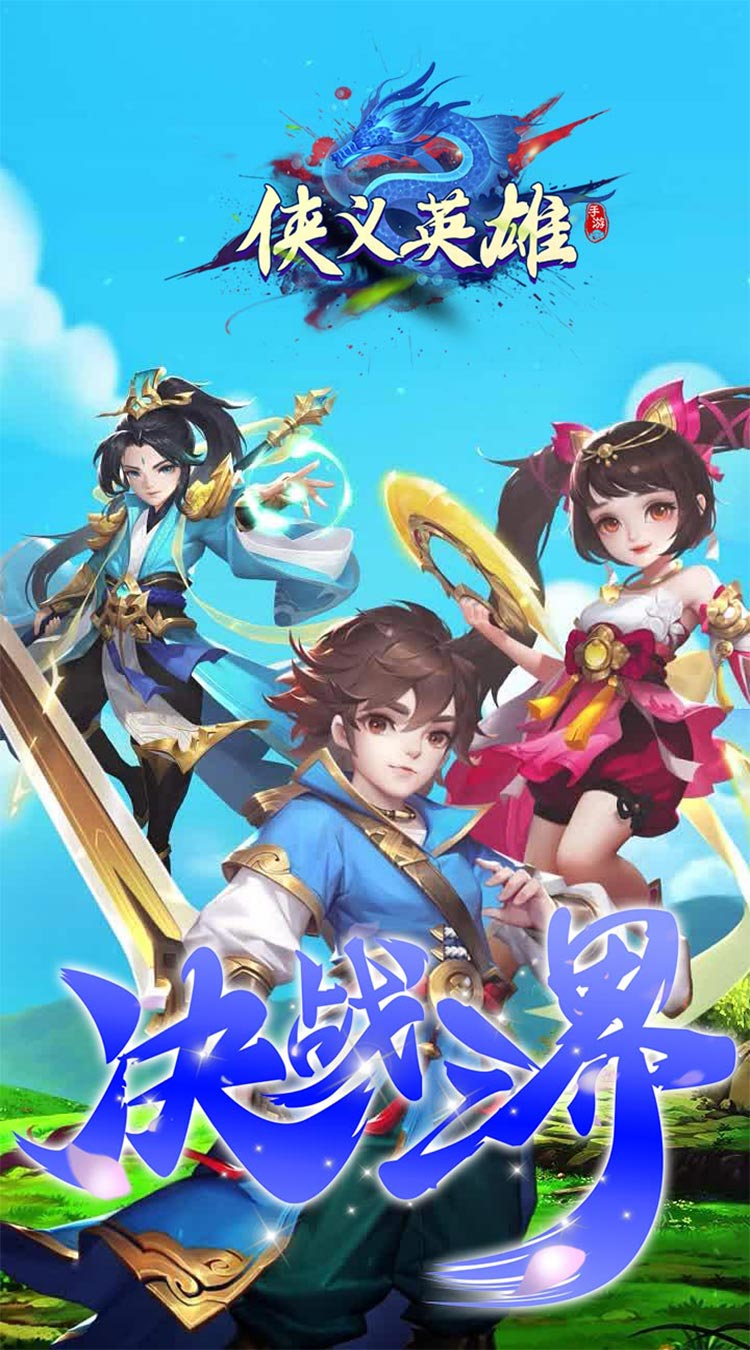 侠义英雄首充送光武截图