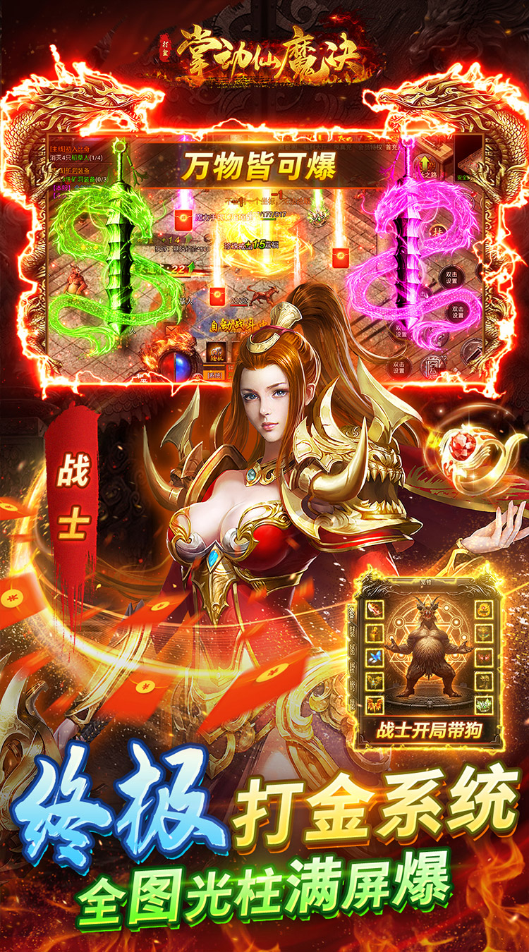掌动仙魔决免充无限打金截图