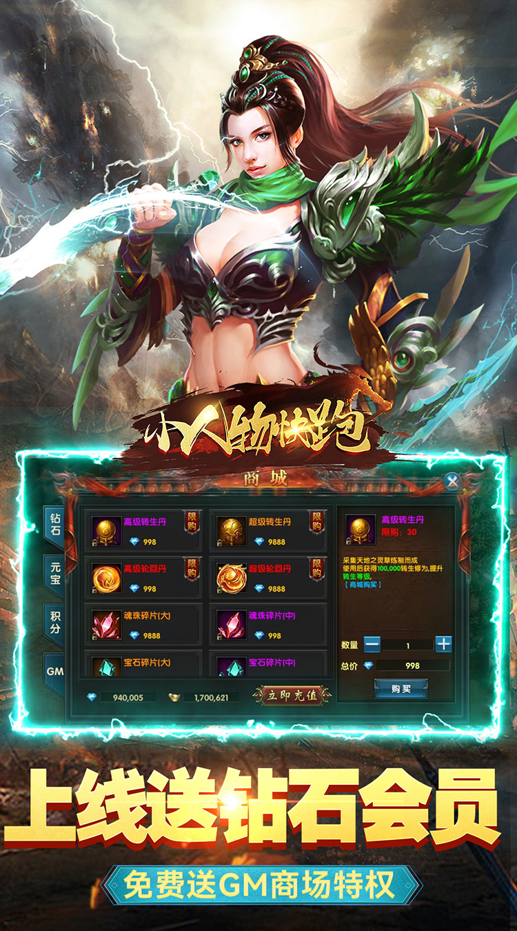 小人物快跑GM爆充值截图