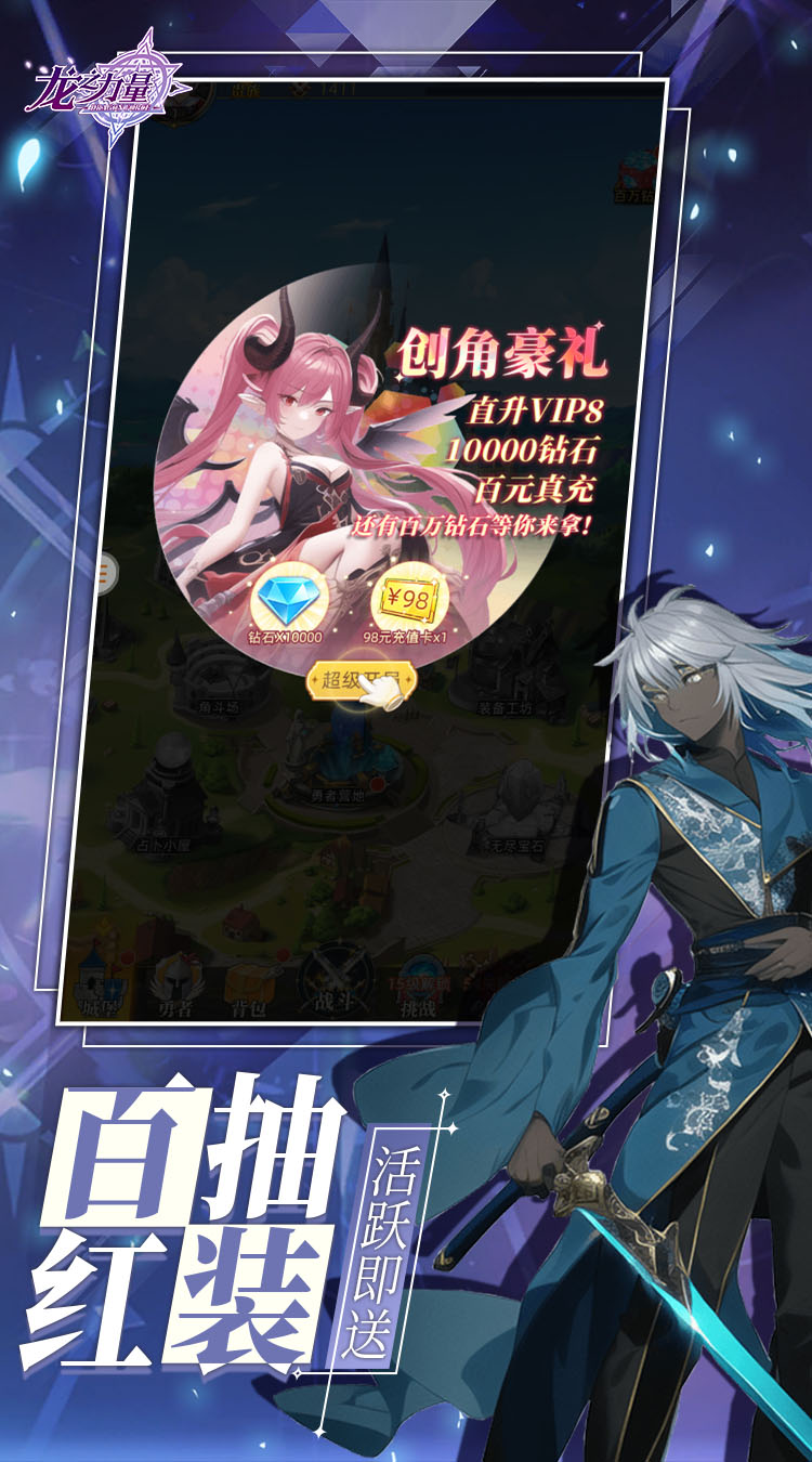 龙之力量送百万钻石截图