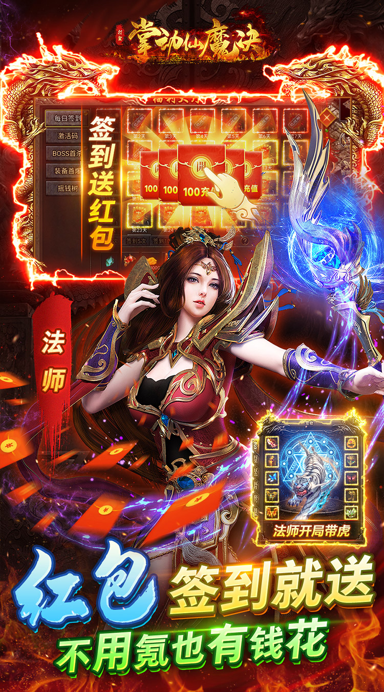 掌动仙魔决免充无限打金截图