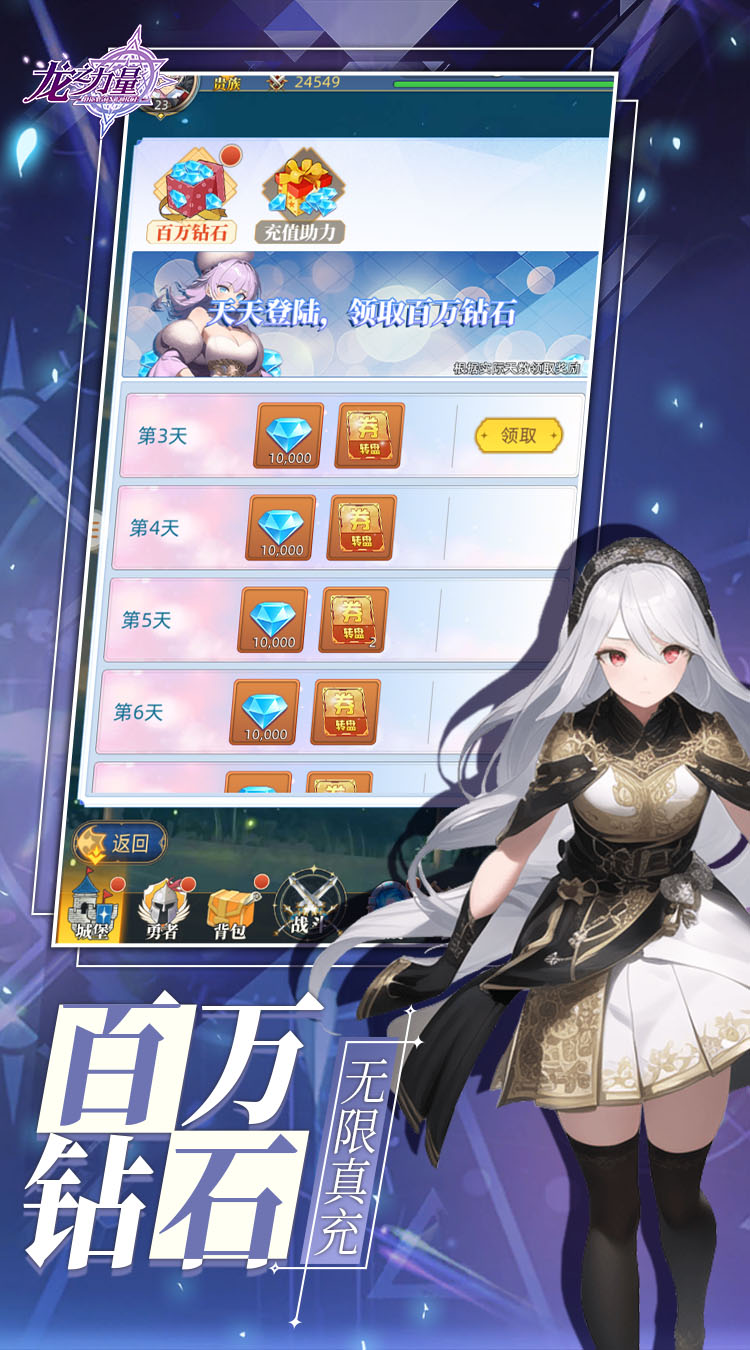 龙之力量送百万钻石截图