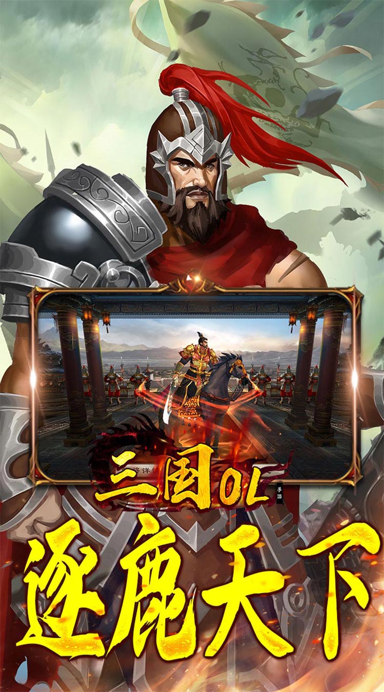 三国online首充送貂蝉截图