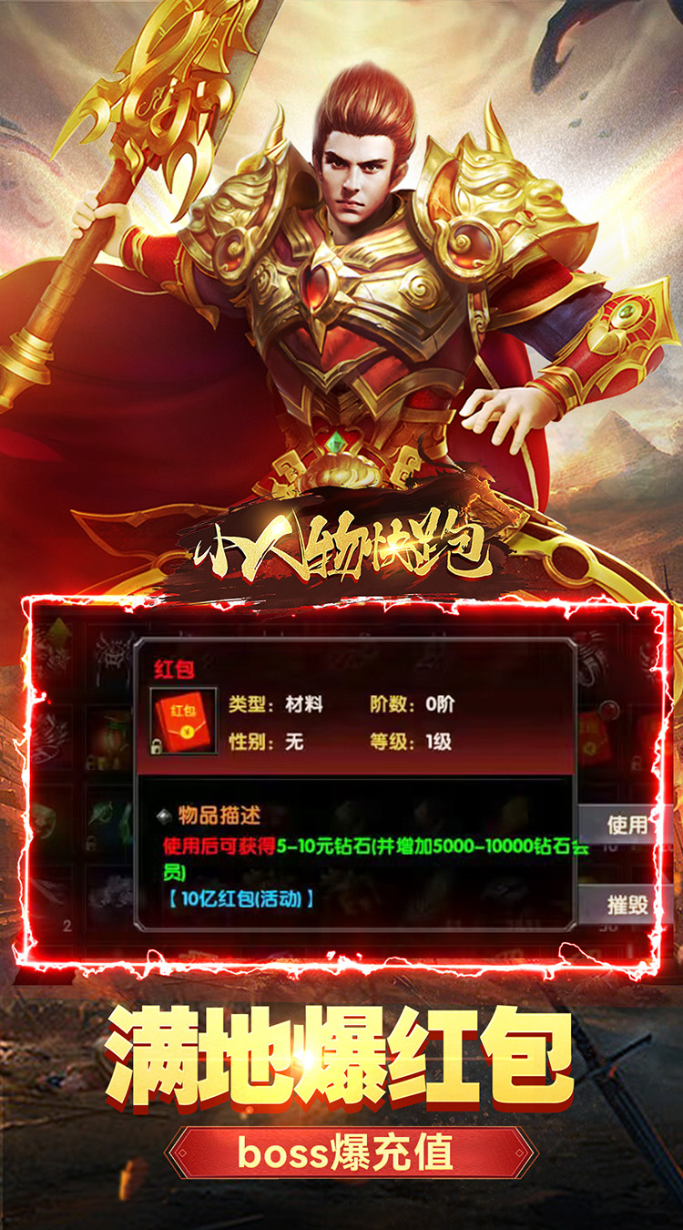 小人物快跑GM爆充值截图