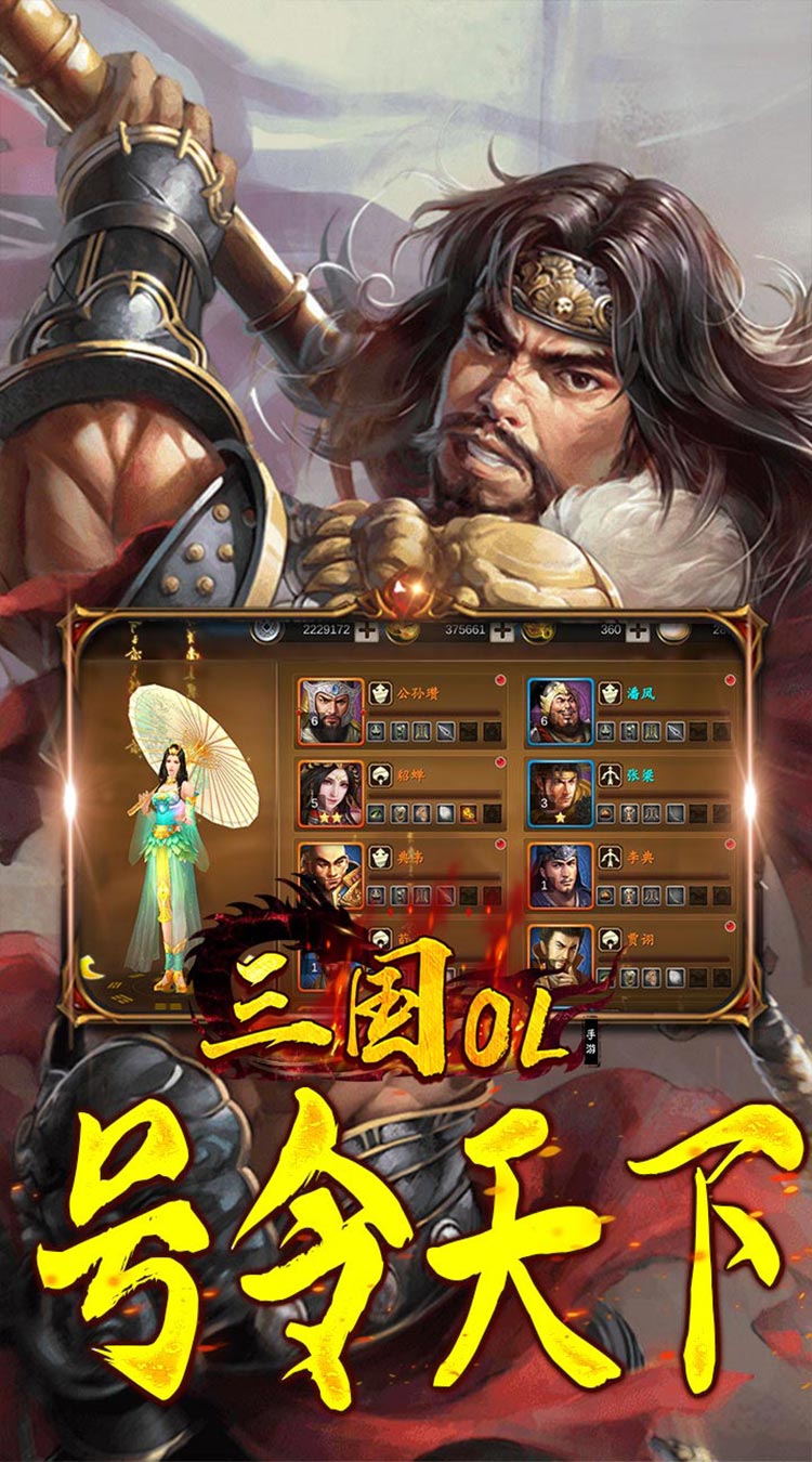三国online首充送貂蝉截图