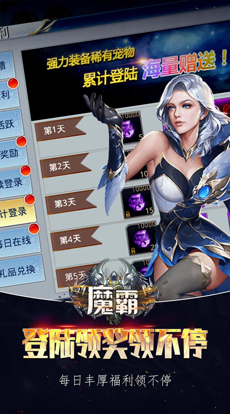 魔霸变态GM高福利截图