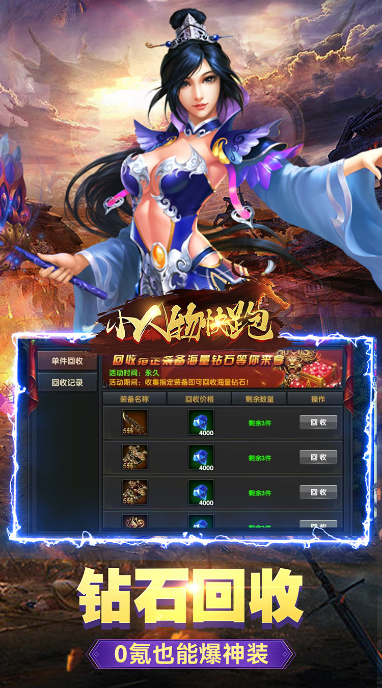 小人物快跑GM爆充值截图
