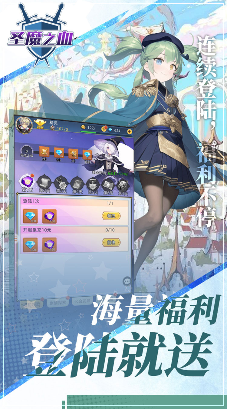 圣魔之血勇者决战截图