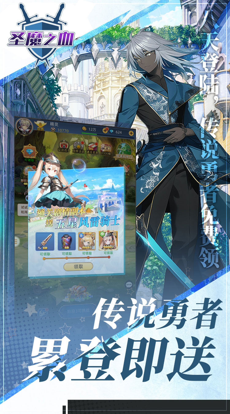 圣魔之血勇者决战截图