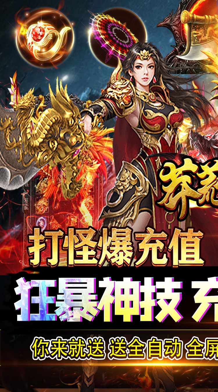 莽荒传奇亿兆狂暴刷充截图
