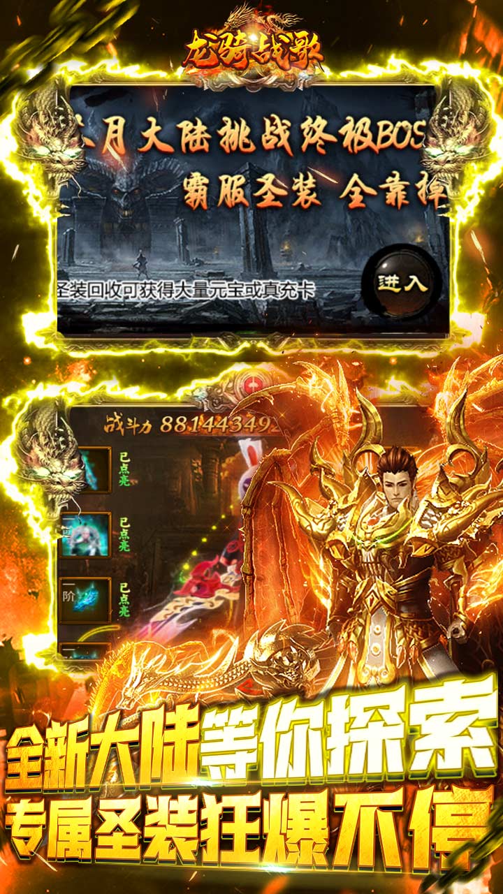 龙骑战歌无限打金代充直购截图