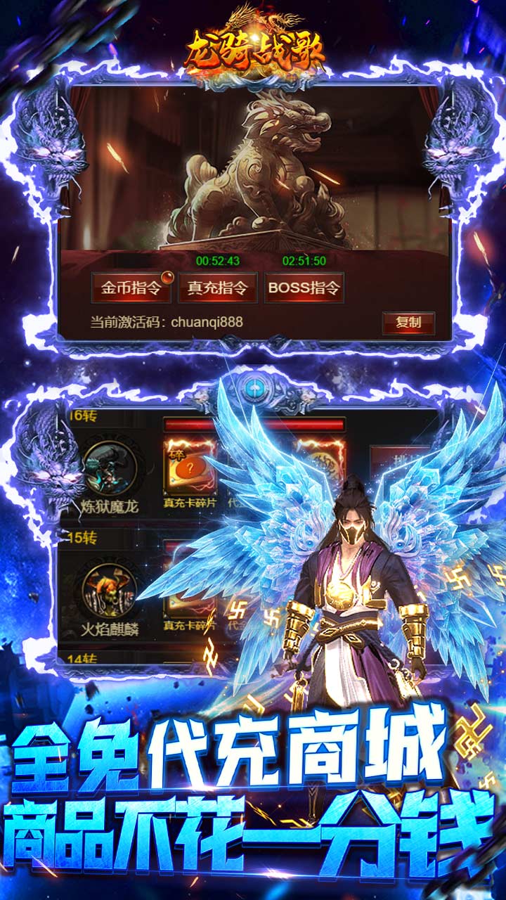 龙骑战歌无限打金代充直购截图