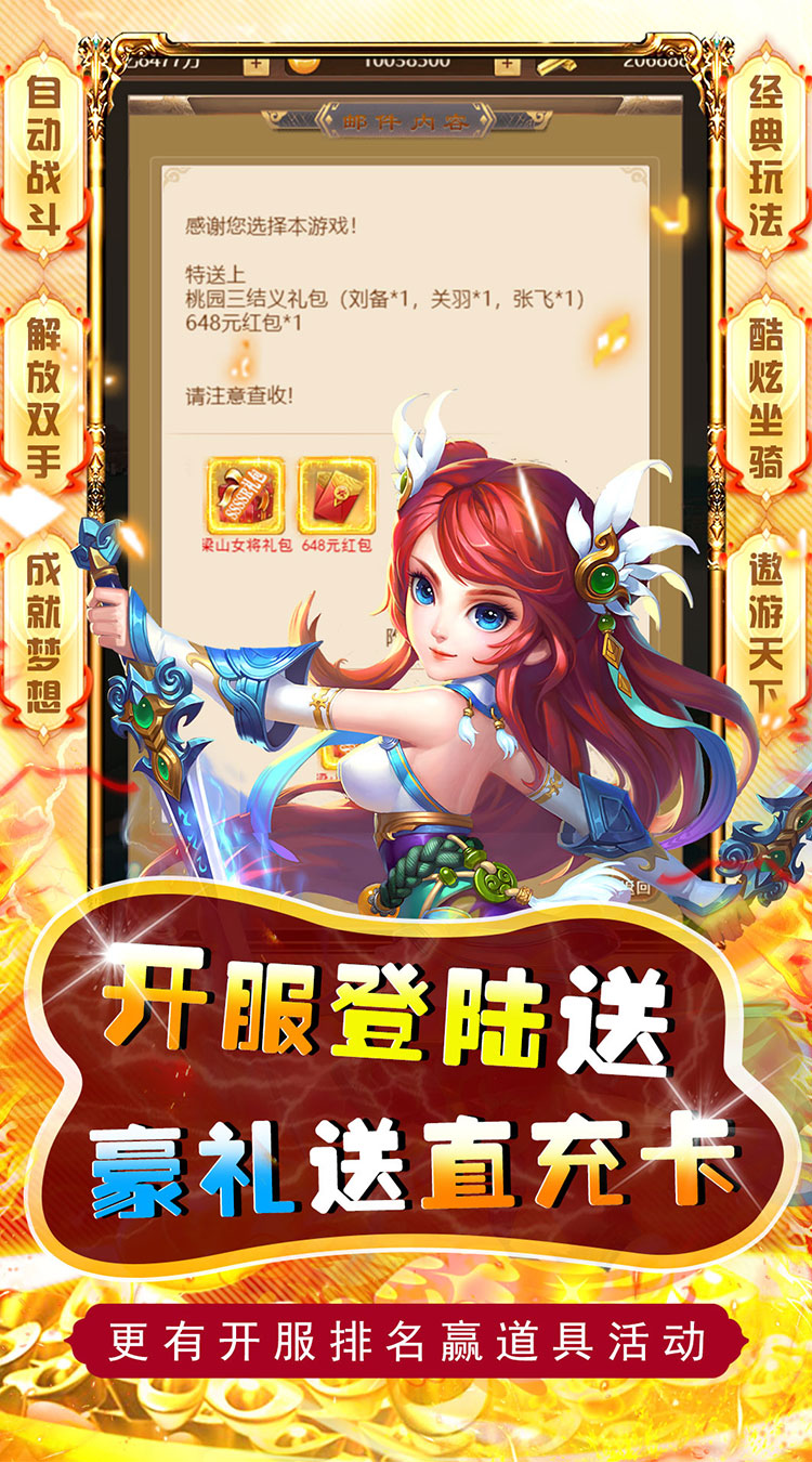 侠客游狂嗨全将截图