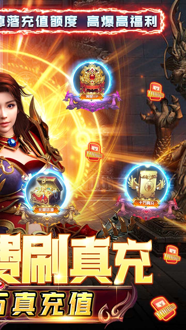 炼狱战神GM狂撸百万充截图