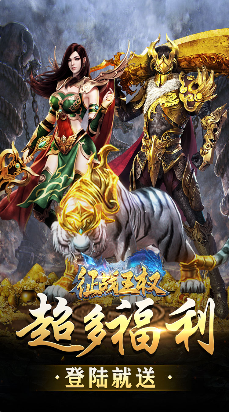 征战王权新冰雪爆充值截图