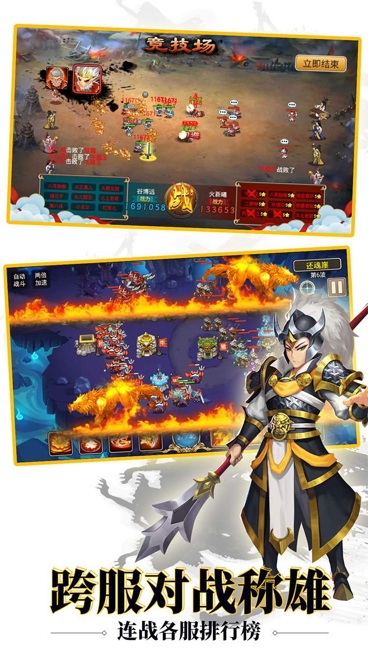 塔防西游记五倍返元宝截图