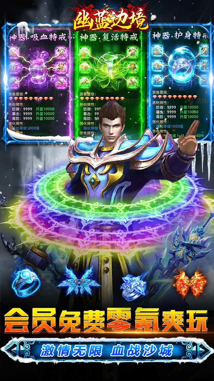 幽蓝边境冰雪免充版截图
