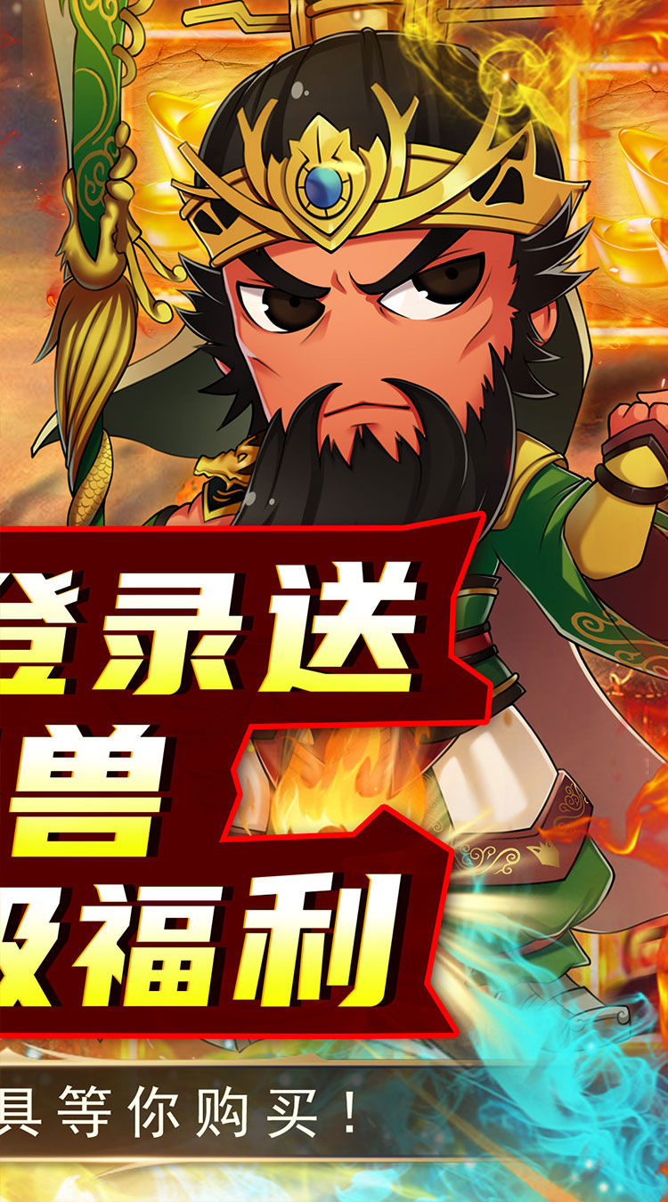 关公战秦琼全将买断特权截图