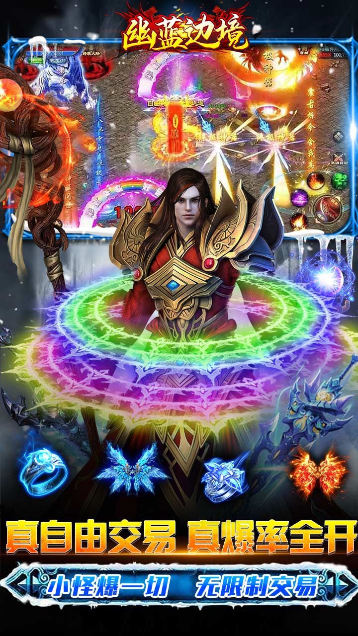 幽蓝边境冰雪免充版截图