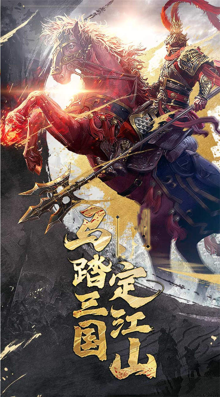 天命送648送武将截图