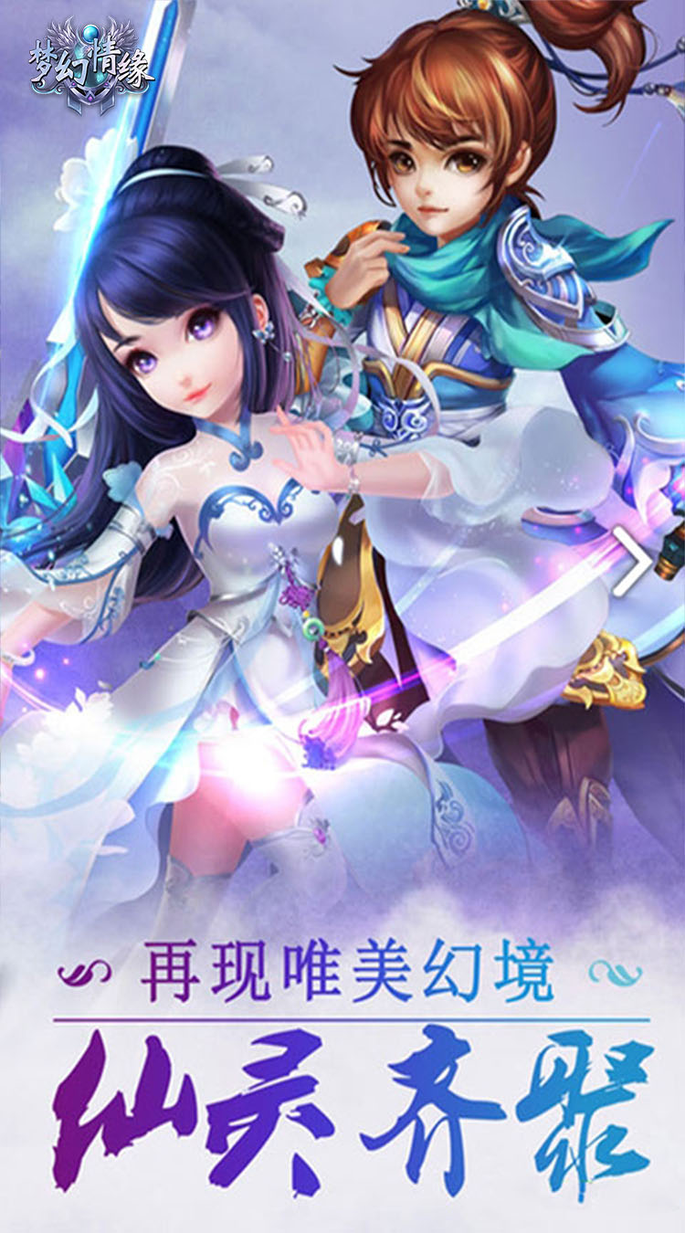 梦幻情缘爆款福利截图