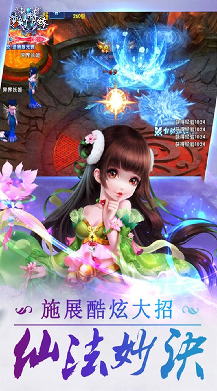 梦幻情缘爆款福利截图